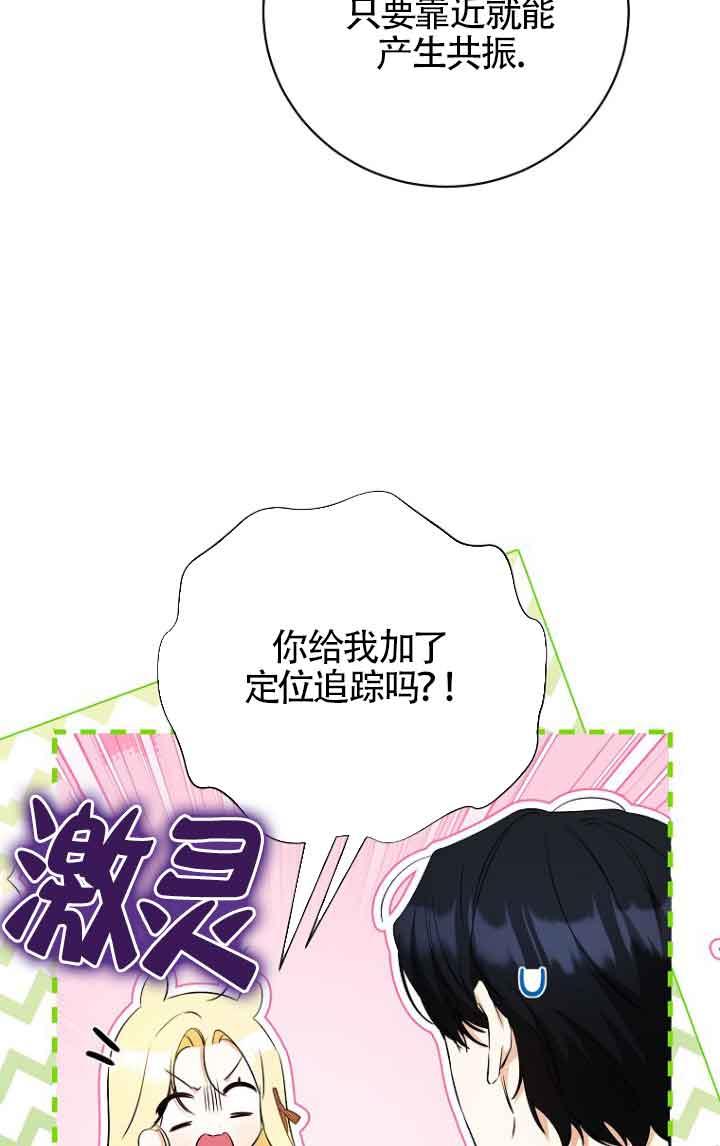 《我到底穿去哪本书了》第39话 第18页
