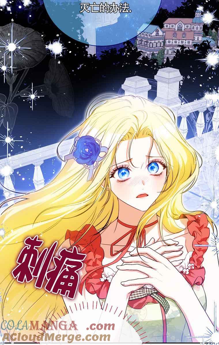 《我到底穿去哪本书了》第39话 第81页