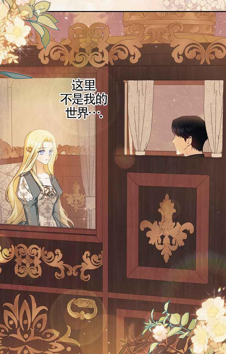 《我到底穿去哪本书了》第39话 第84页