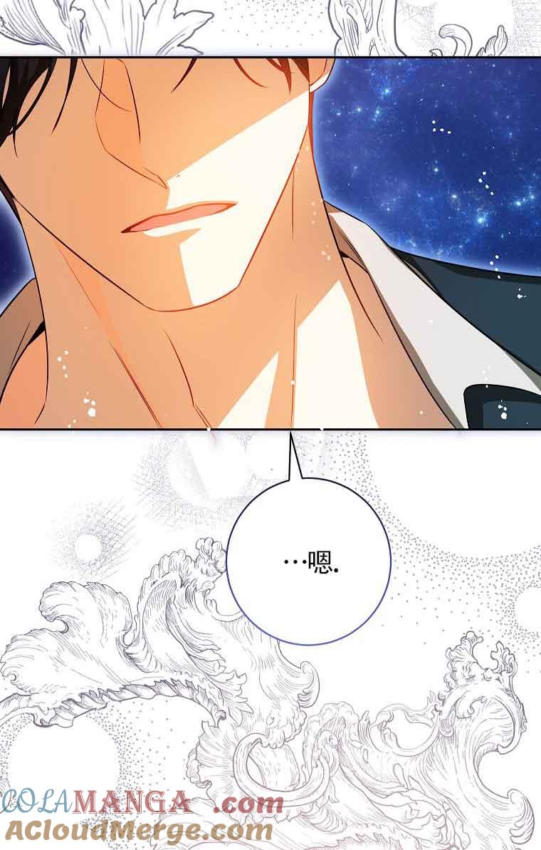《我到底穿去哪本书了》第39话 第97页