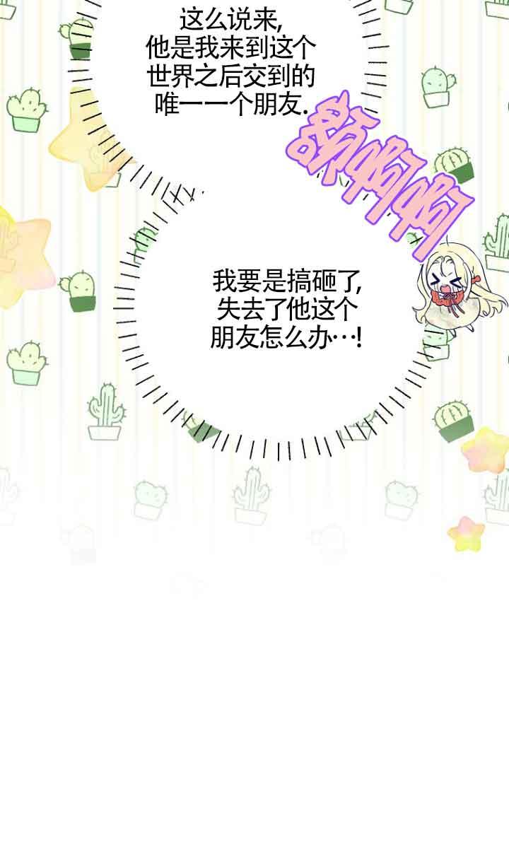 《我到底穿去哪本书了》第39话 第31页