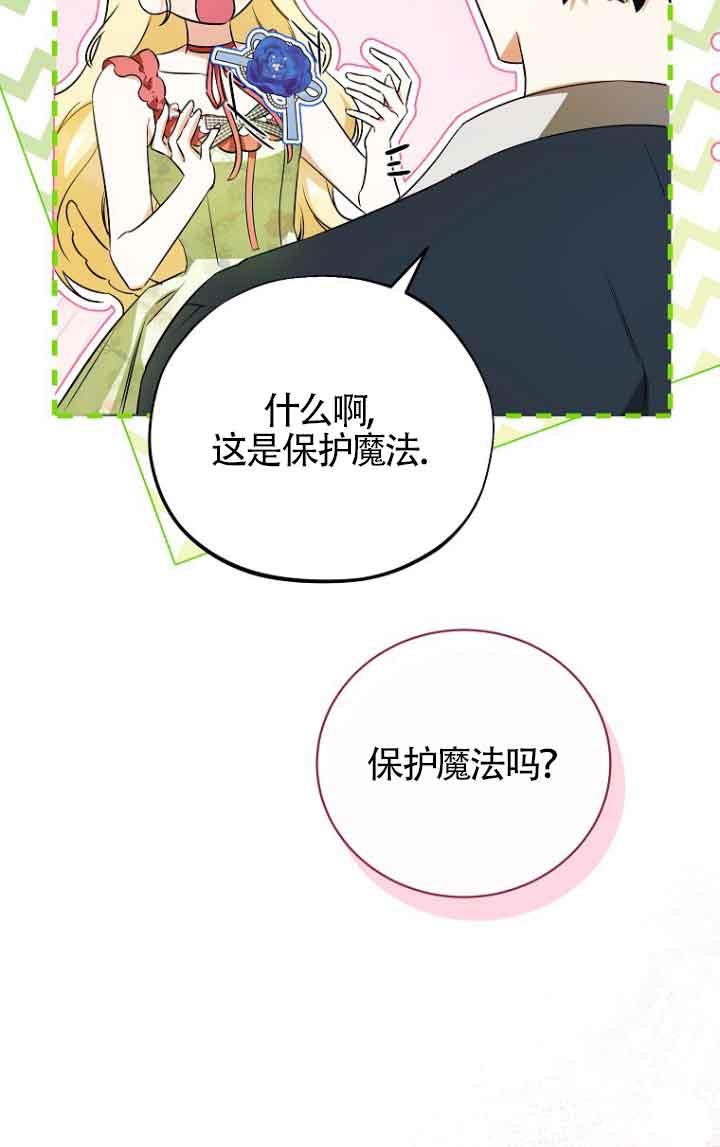 《我到底穿去哪本书了》第39话 第19页