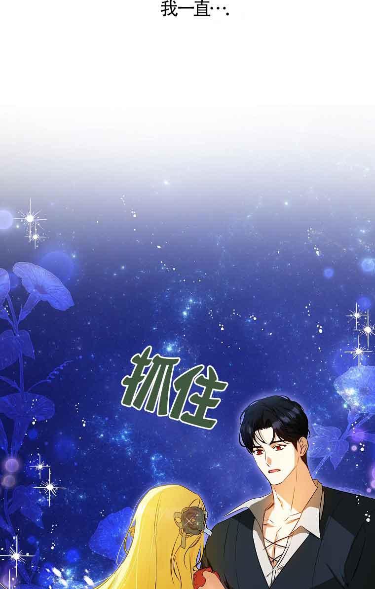 《我到底穿去哪本书了》第39话 第87页