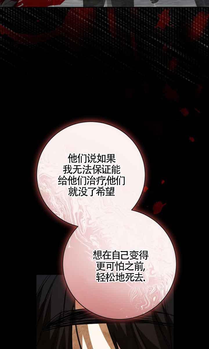 《我到底穿去哪本书了》第39话 第66页