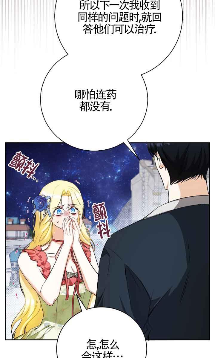 《我到底穿去哪本书了》第39话 第68页