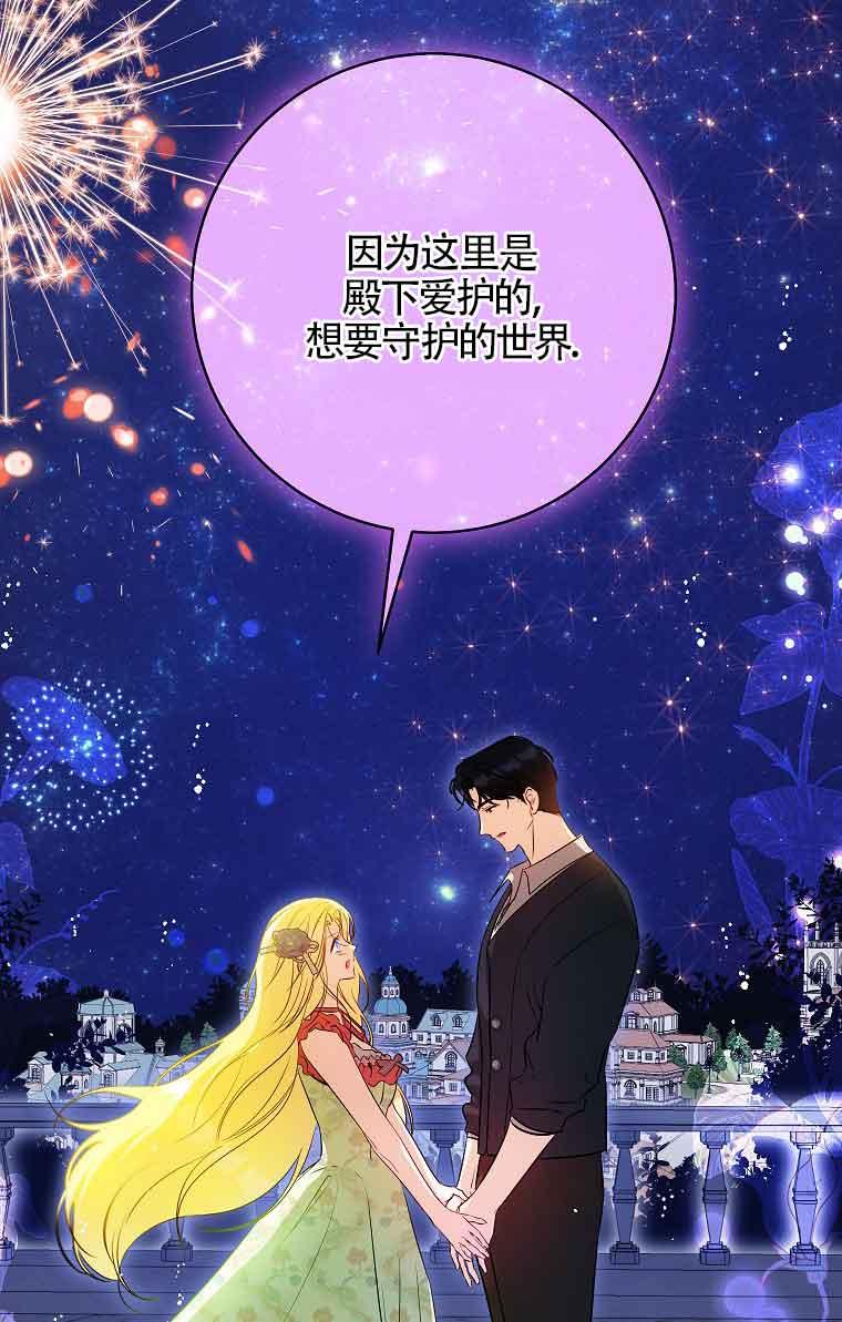 《我到底穿去哪本书了》第39话 第92页