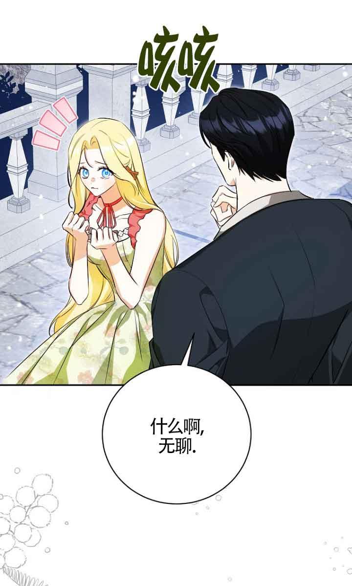 《我到底穿去哪本书了》第39话 第32页
