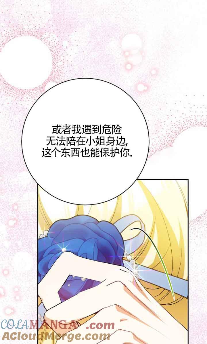《我到底穿去哪本书了》第39话 第21页
