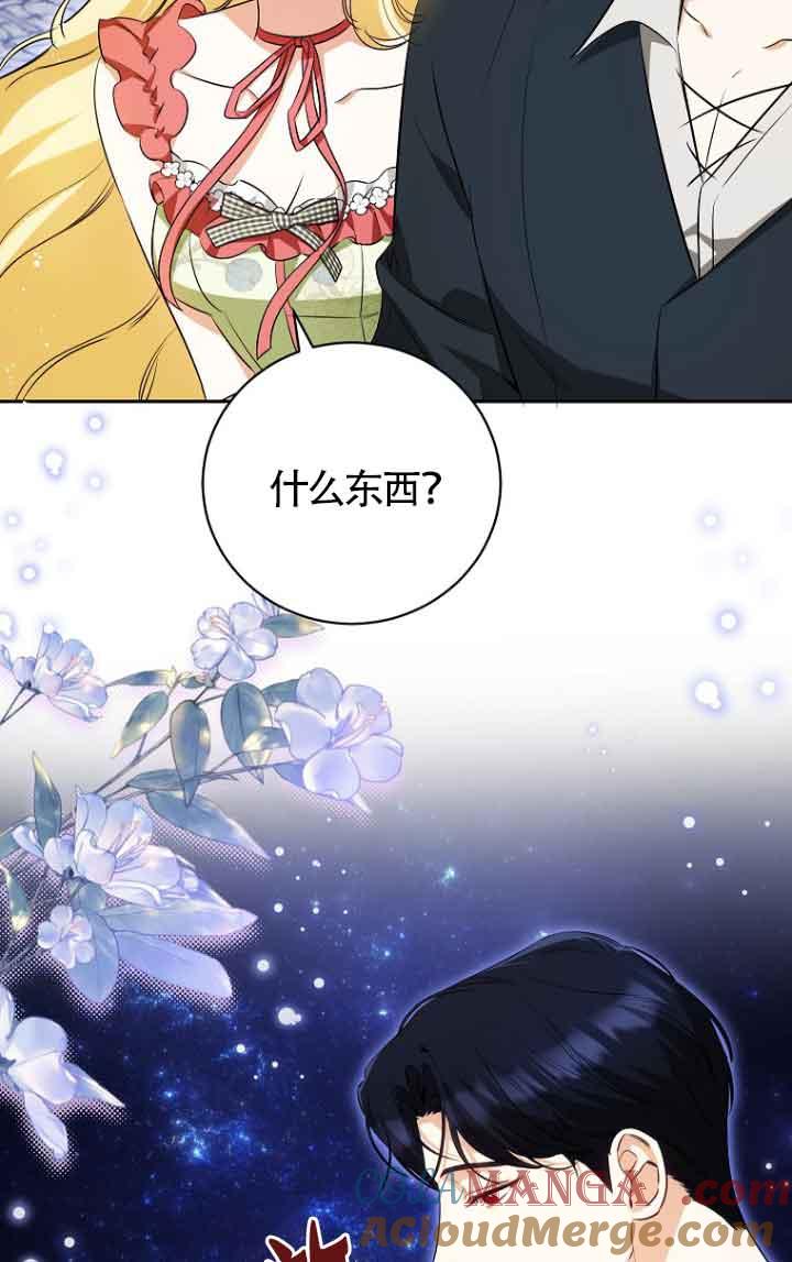 《我到底穿去哪本书了》第39话 第5页