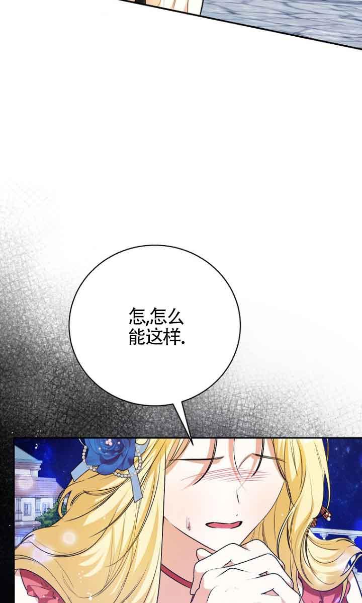 《我到底穿去哪本书了》第39话 第71页