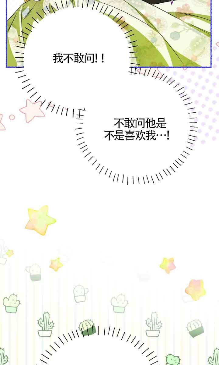 《我到底穿去哪本书了》第39话 第30页
