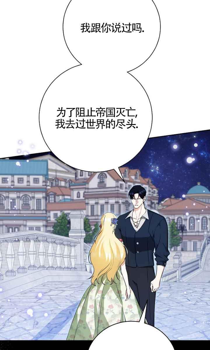 《我到底穿去哪本书了》第39话 第47页