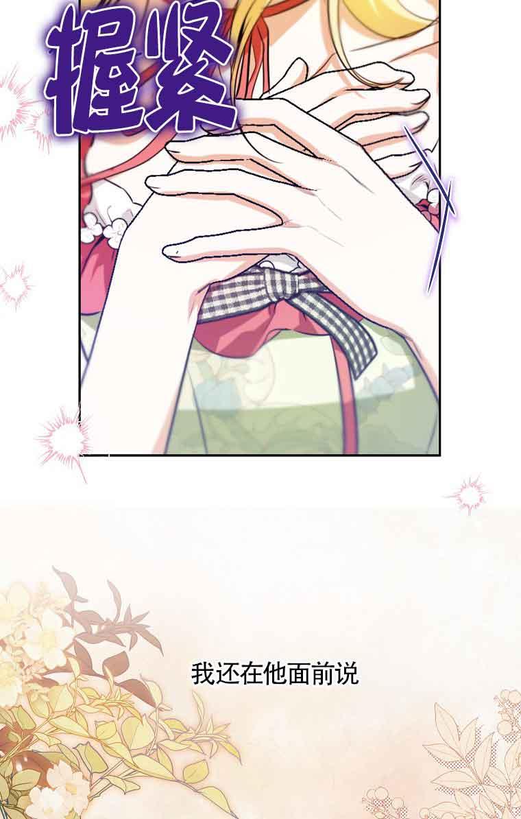 《我到底穿去哪本书了》第39话 第83页