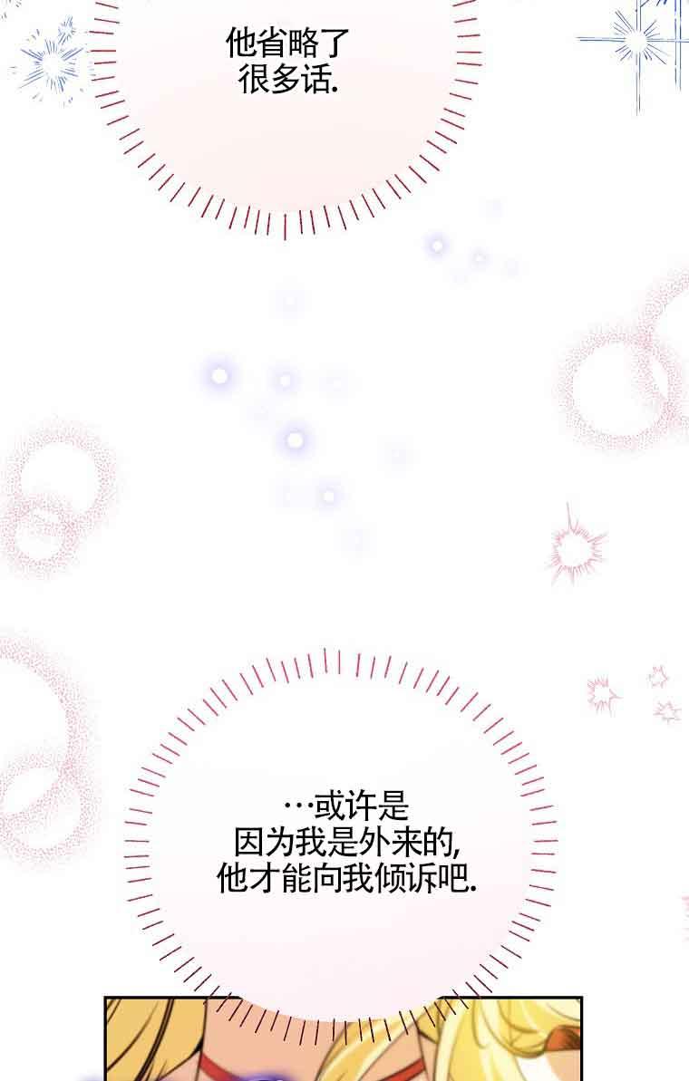 《我到底穿去哪本书了》第39话 第82页
