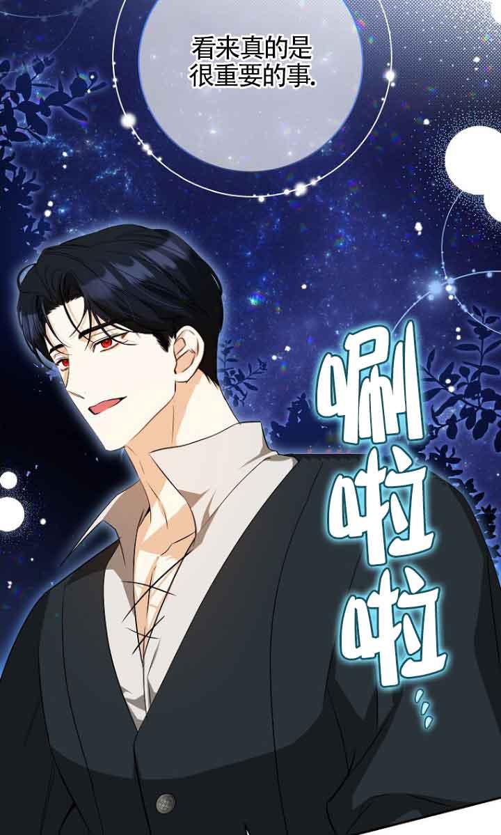 《我到底穿去哪本书了》第39话 第44页