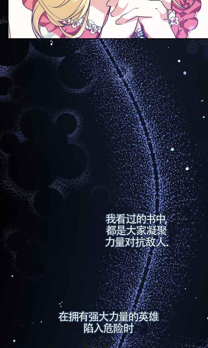《我到底穿去哪本书了》第39话 第72页