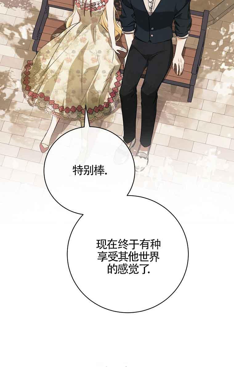 《我到底穿去哪本书了》第39话 第86页