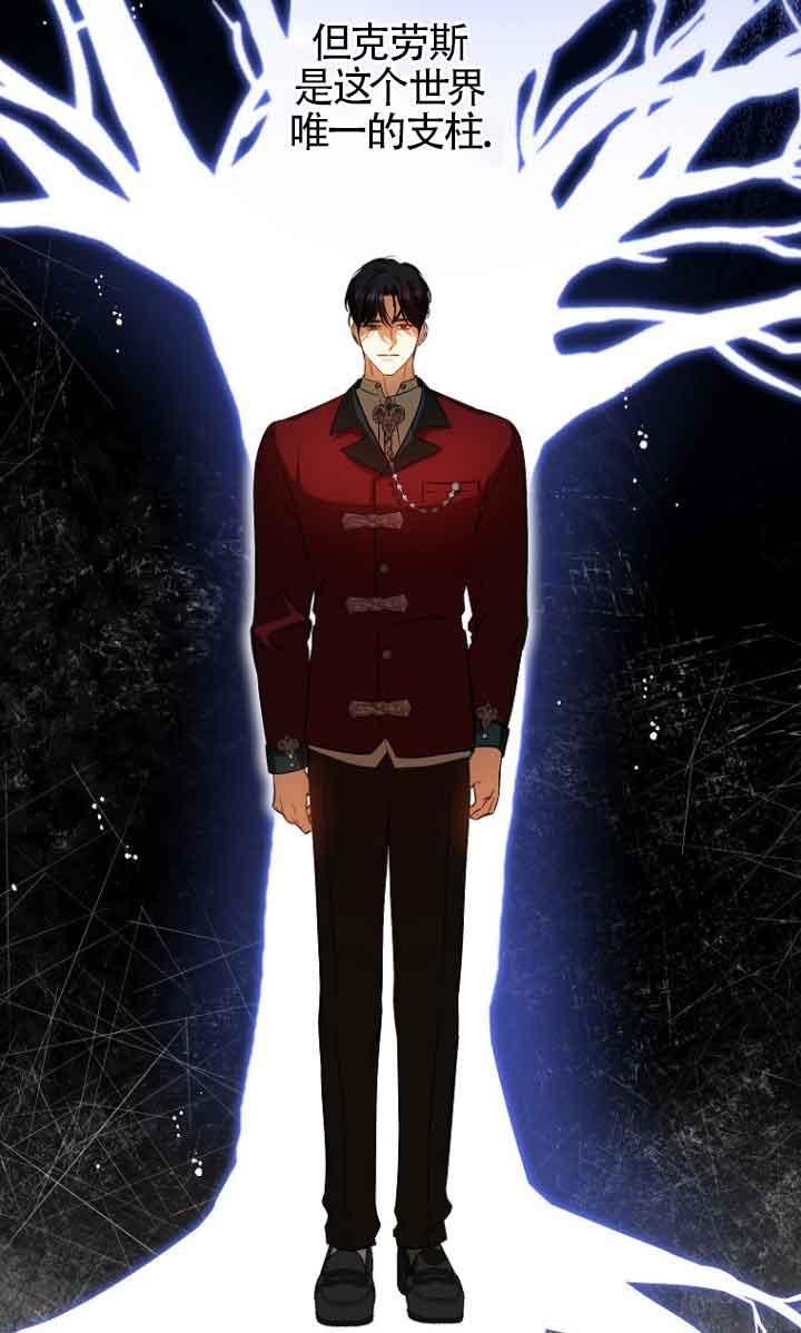 《我到底穿去哪本书了》第39话 第75页