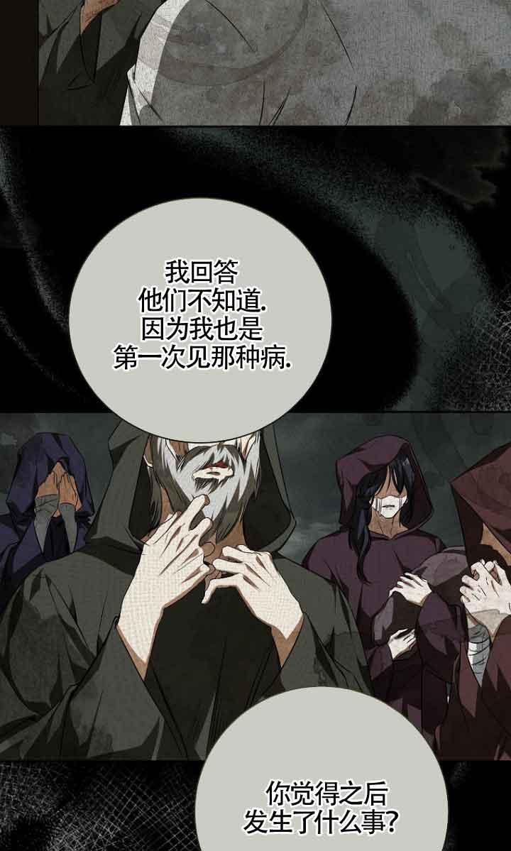 《我到底穿去哪本书了》第39话 第62页