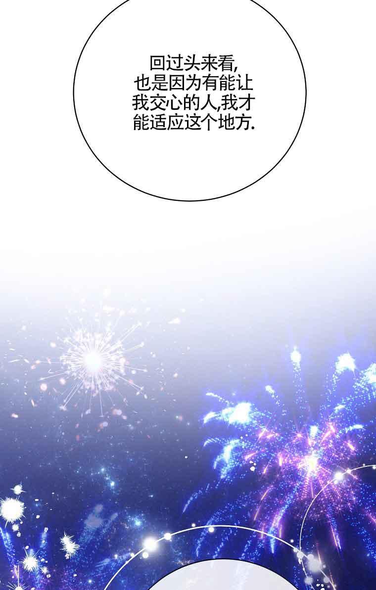 《我到底穿去哪本书了》第39话 第94页