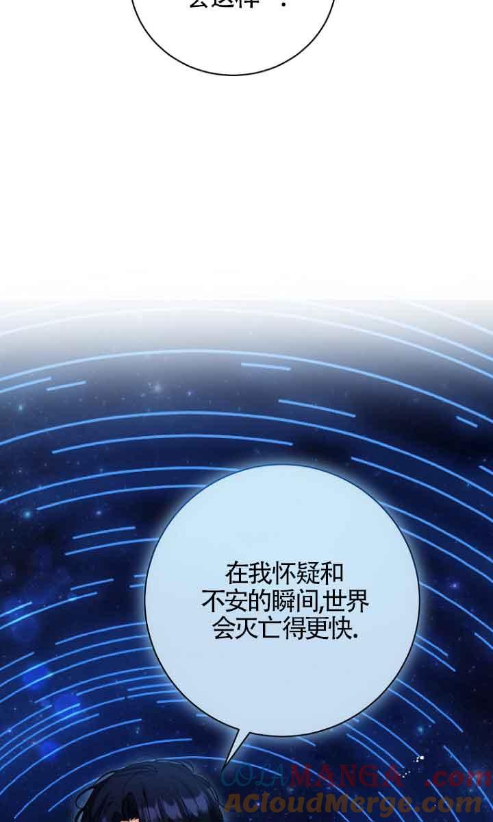 《我到底穿去哪本书了》第39话 第69页
