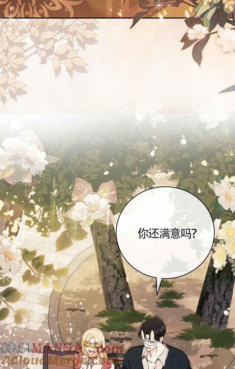 《我到底穿去哪本书了》第39话 第85页