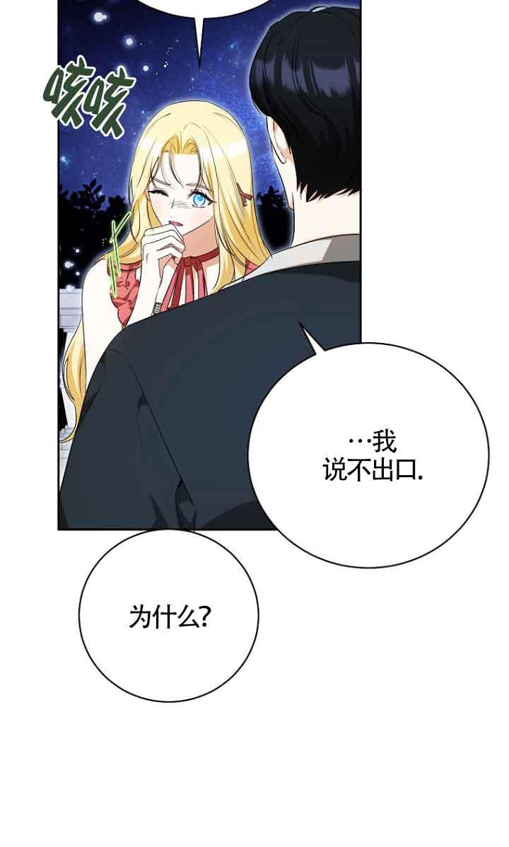 《我到底穿去哪本书了》第39话 第56页