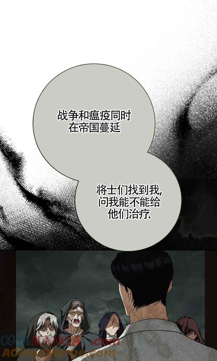 《我到底穿去哪本书了》第39话 第61页