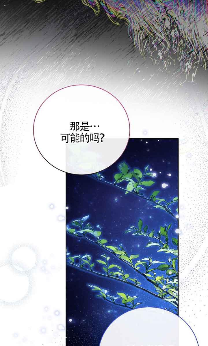 《我到底穿去哪本书了》第39话 第51页