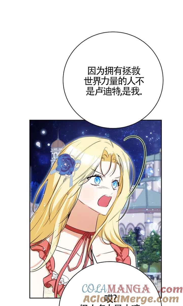 《我到底穿去哪本书了》第39话 第57页