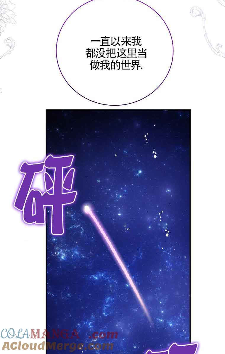 《我到底穿去哪本书了》第39话 第89页