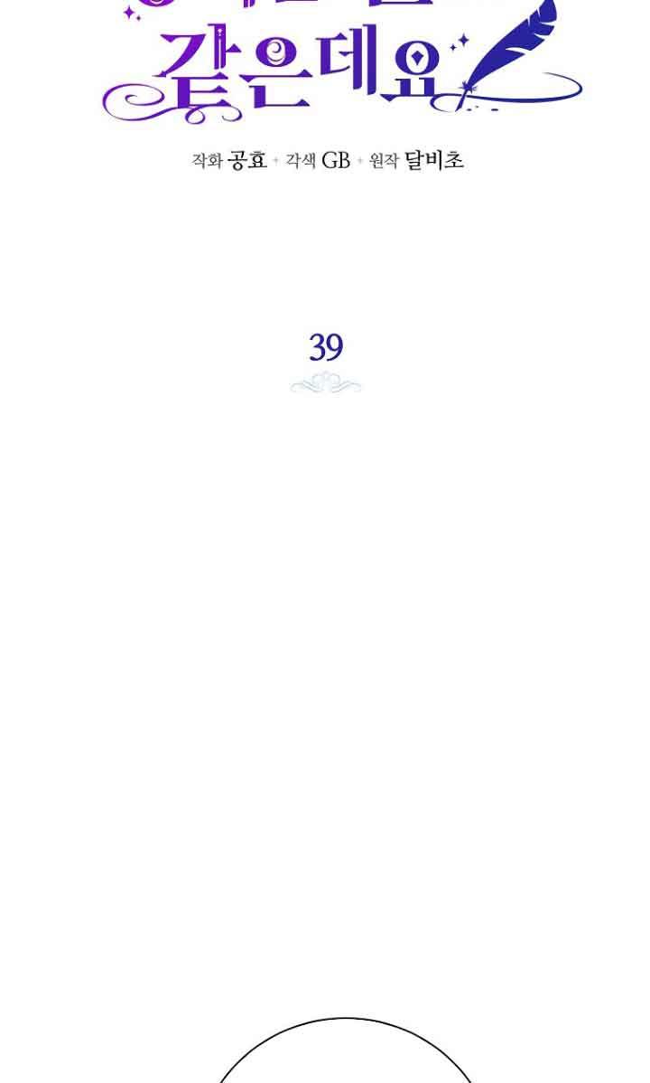 《我到底穿去哪本书了》第39话 第46页
