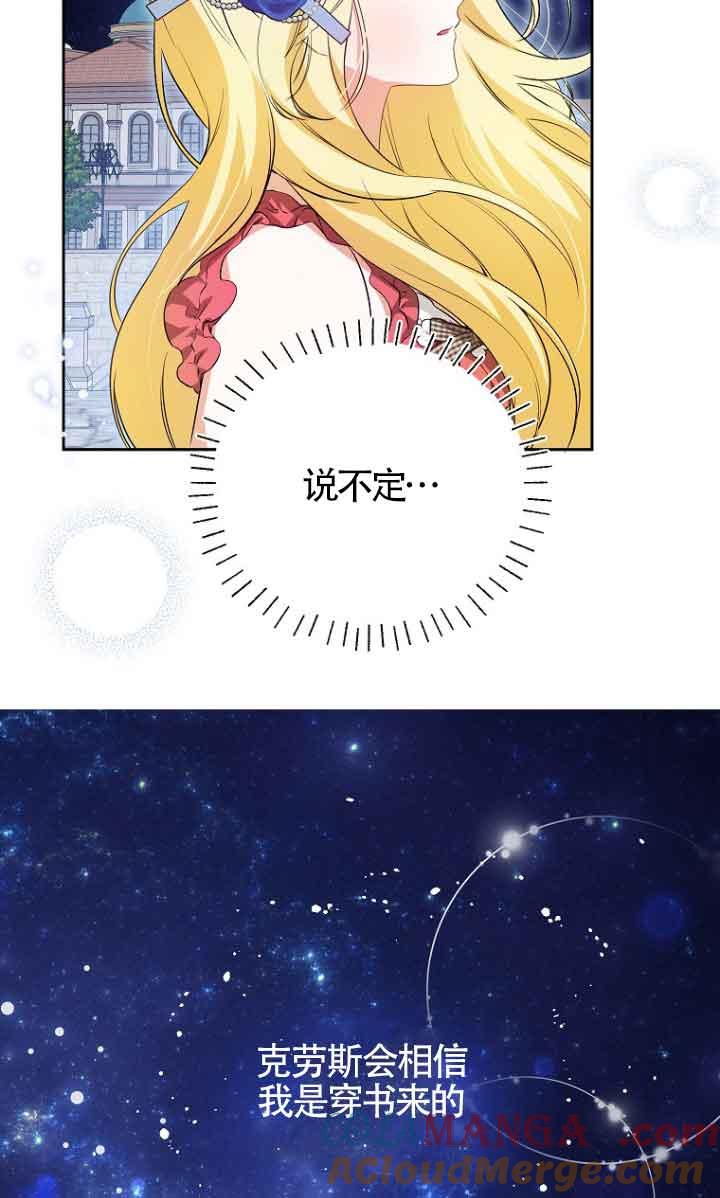 《我到底穿去哪本书了》第39话 第53页