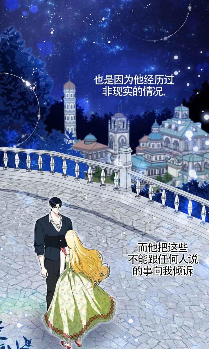 《我到底穿去哪本书了》第39话 第54页