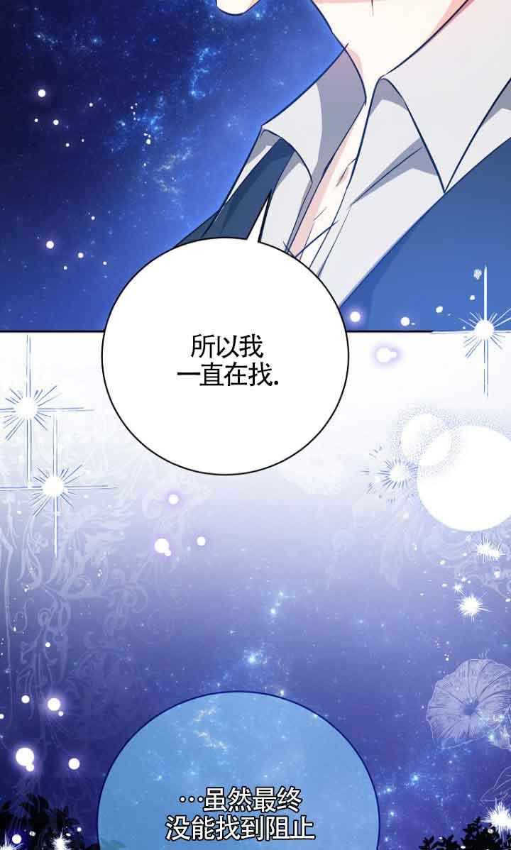 《我到底穿去哪本书了》第39话 第80页