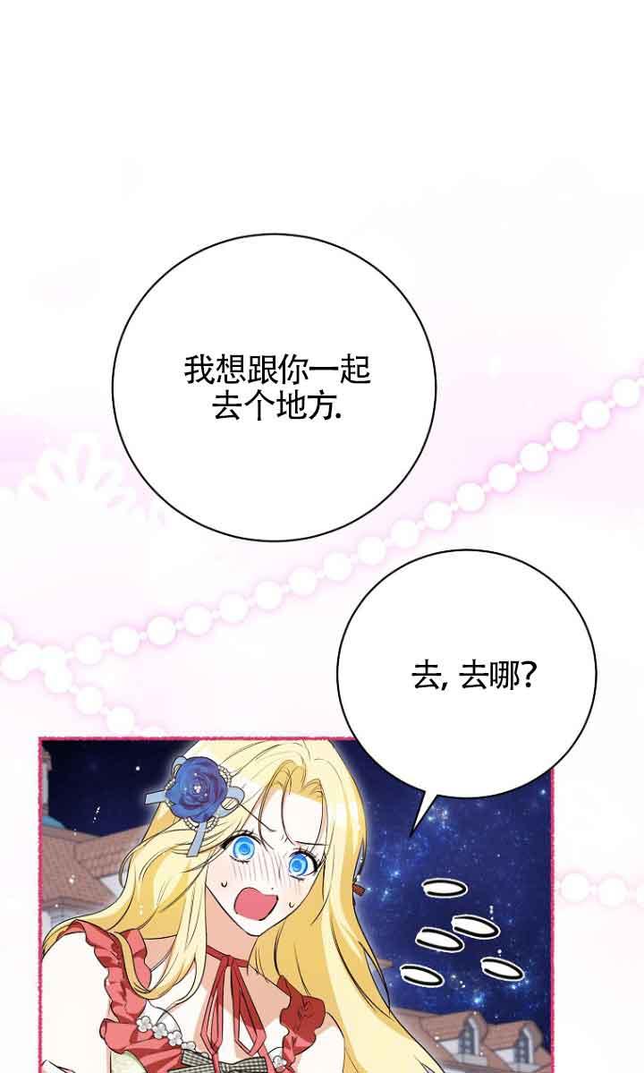 《我到底穿去哪本书了》第39话 第39页