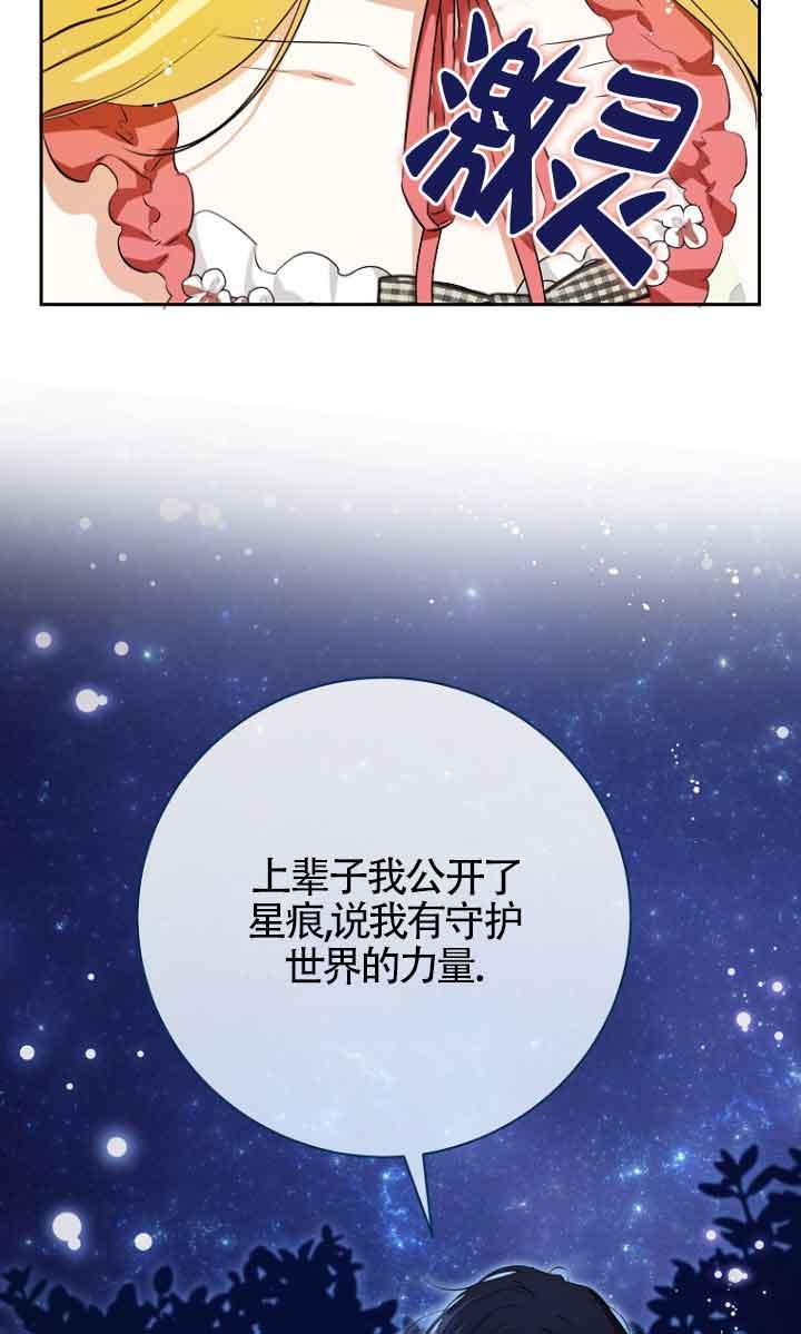 《我到底穿去哪本书了》第39话 第59页