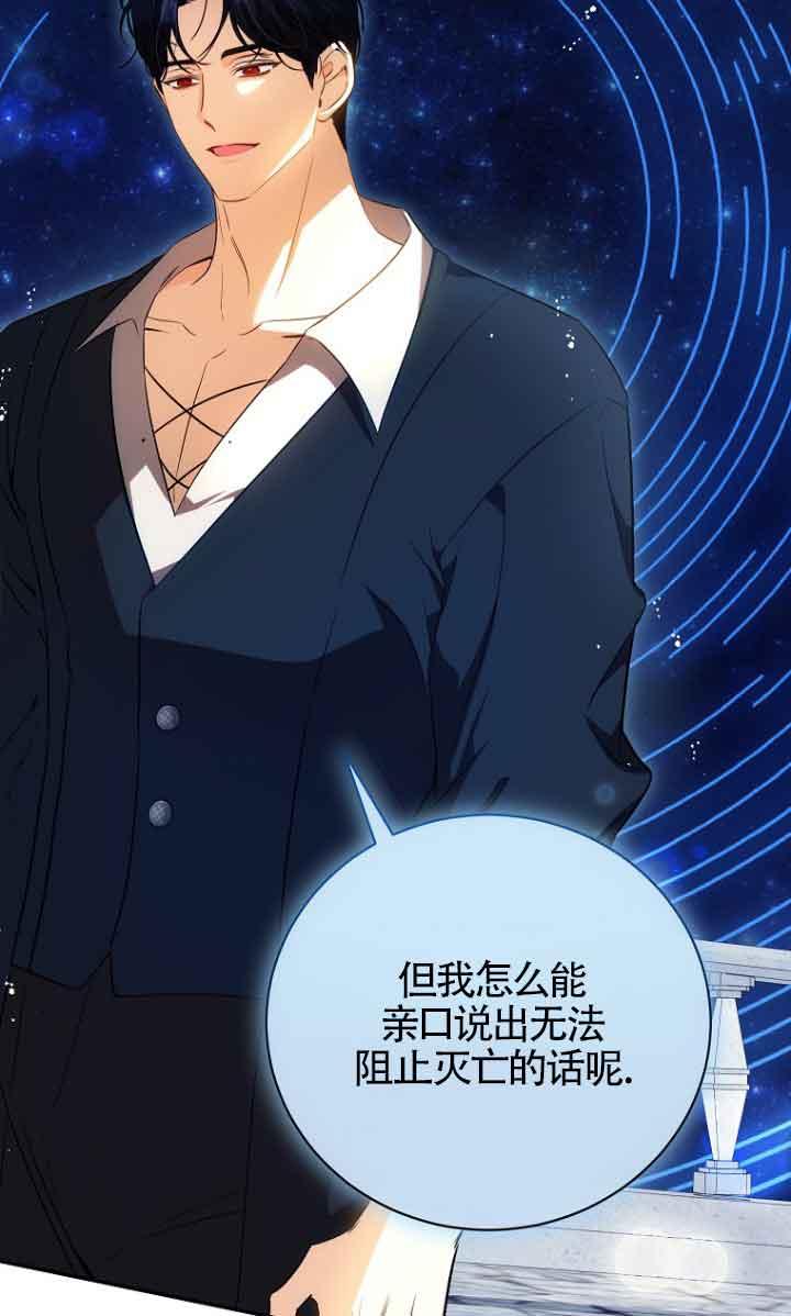 《我到底穿去哪本书了》第39话 第70页