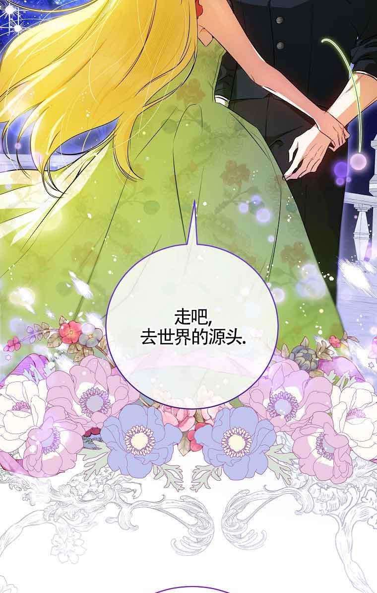 《我到底穿去哪本书了》第39话 第88页