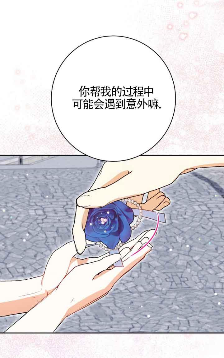 《我到底穿去哪本书了》第39话 第20页