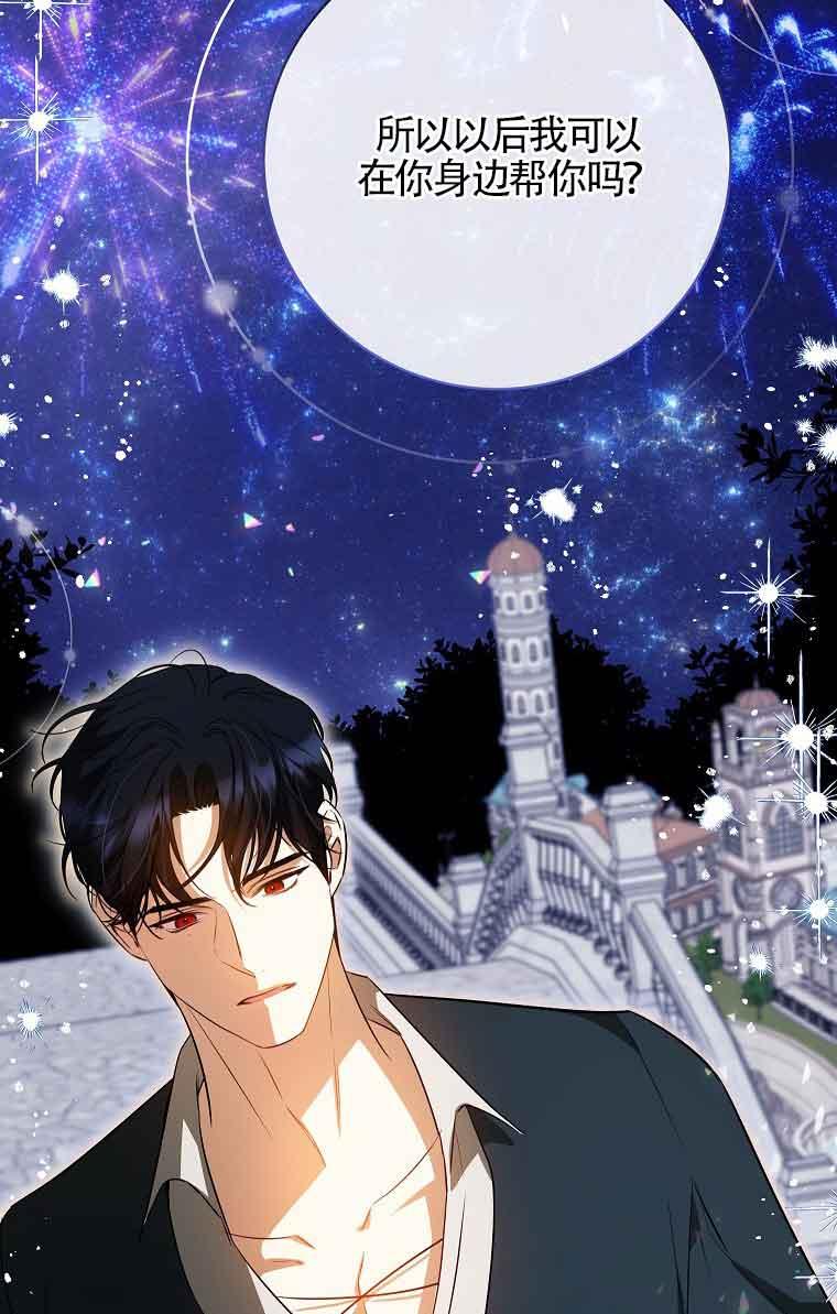 《我到底穿去哪本书了》第39话 第95页