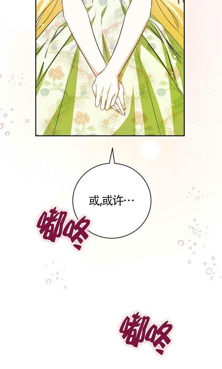 《我到底穿去哪本书了》第39话 第28页