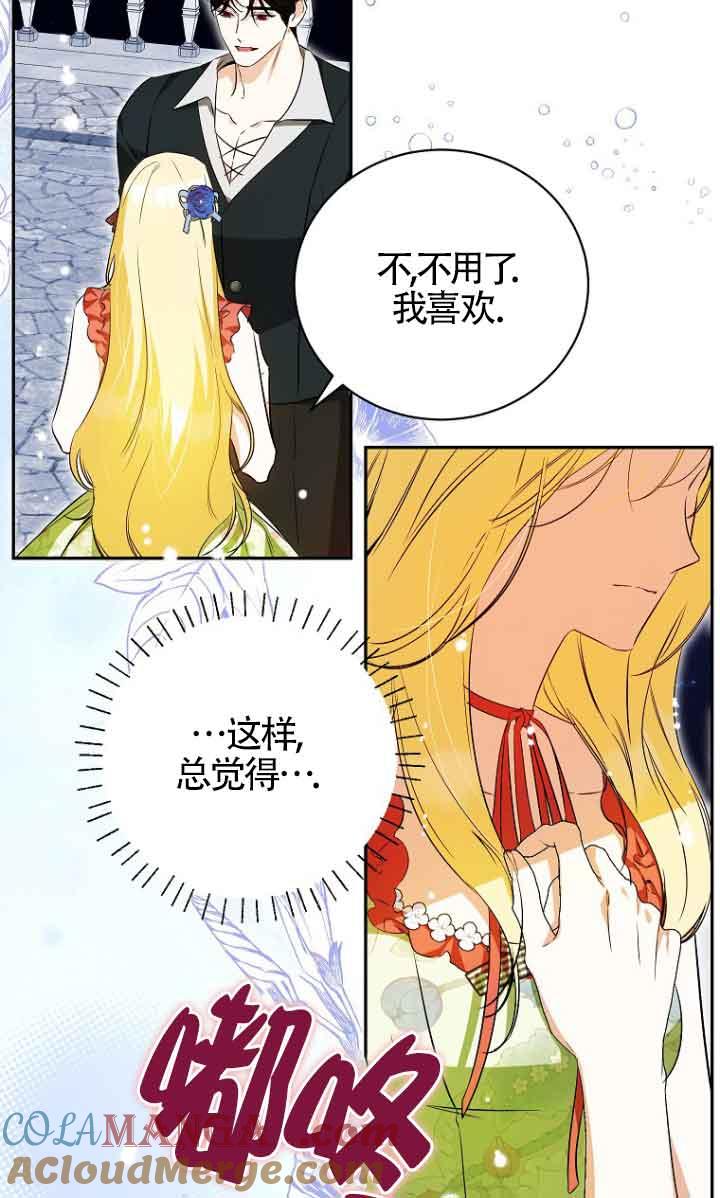 《我到底穿去哪本书了》第39话 第25页
