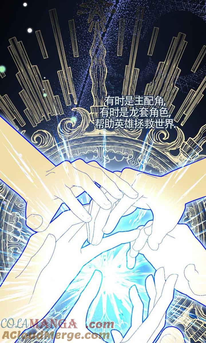 《我到底穿去哪本书了》第39话 第73页