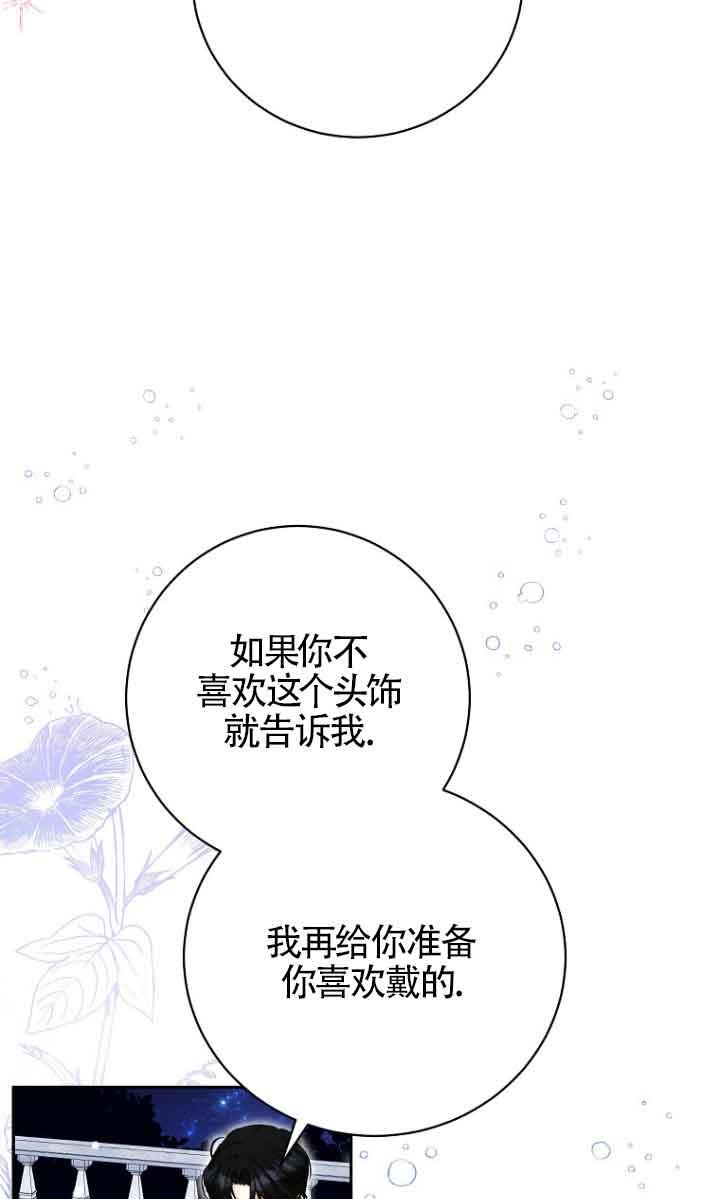 《我到底穿去哪本书了》第39话 第24页