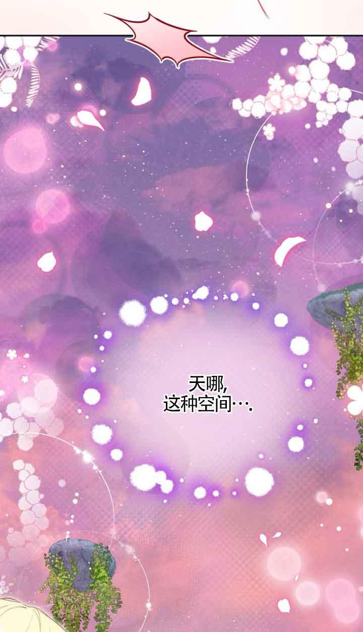 《我到底穿去哪本书了》第40话 第40页