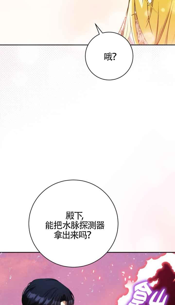 《我到底穿去哪本书了》第40话 第68页