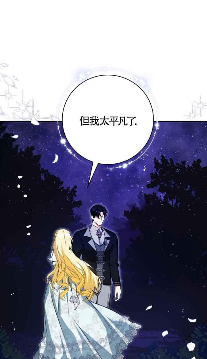 《我到底穿去哪本书了》第40话 第31页
