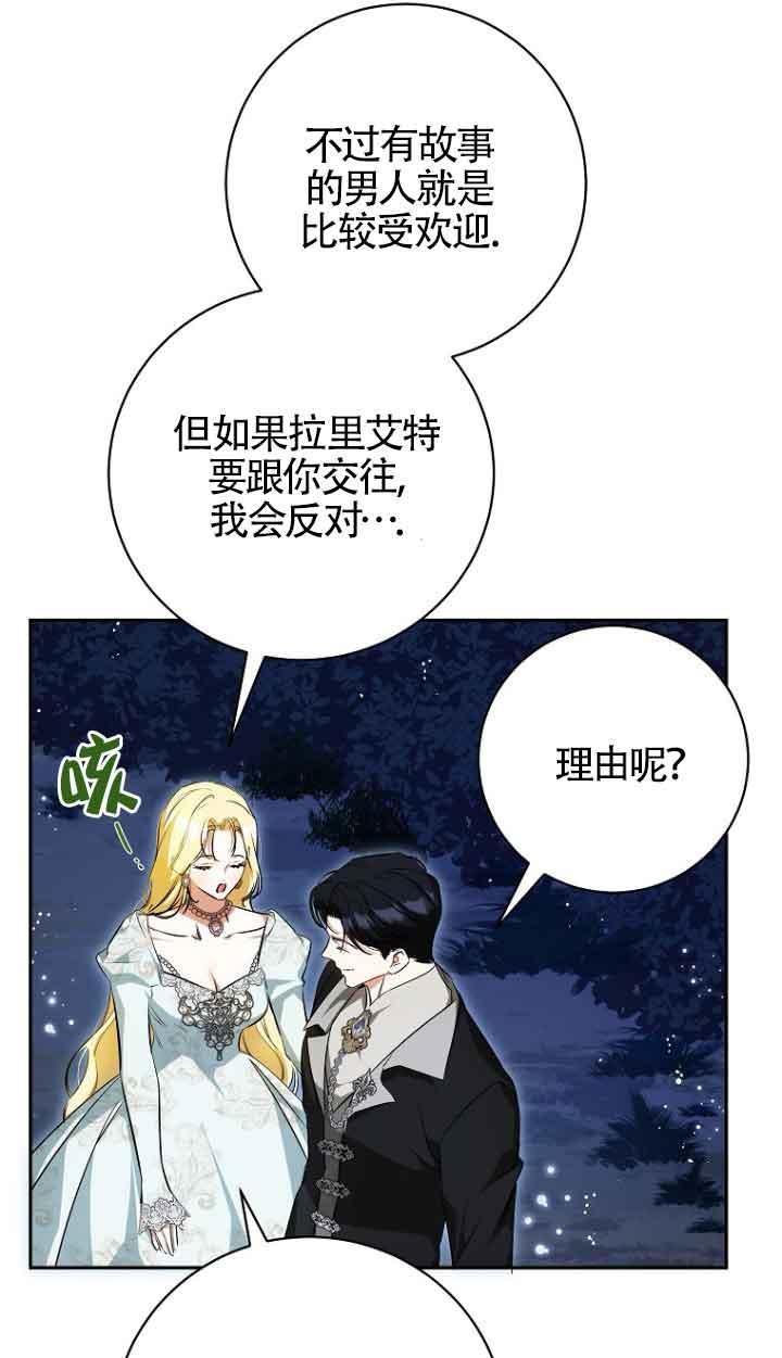 《我到底穿去哪本书了》第40话 第20页