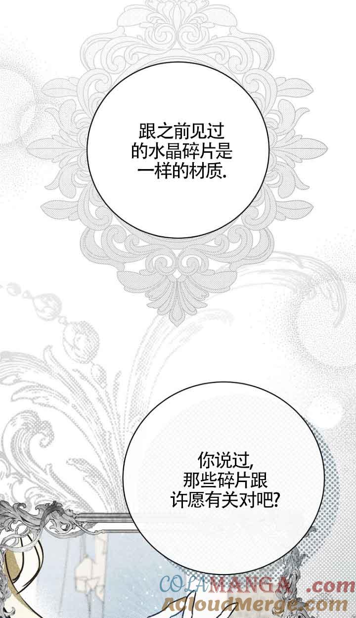 《我到底穿去哪本书了》第40话 第73页